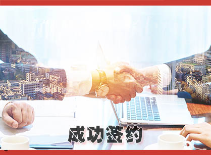 喜訊，成功簽下非凡（廣東）網(wǎng)絡(luò)技術(shù)辦公定制裝修設(shè)計項目